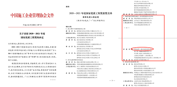 2、2020-2021年度国家优质工程奖获奖名单.png