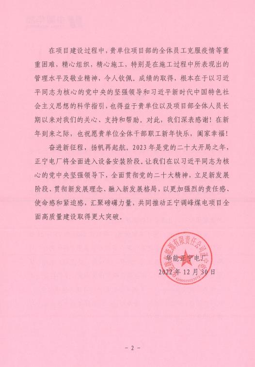 华能正宁电厂发来的感谢信002.jpg