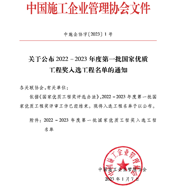 中施企协官网公布信息及下发文件2.png